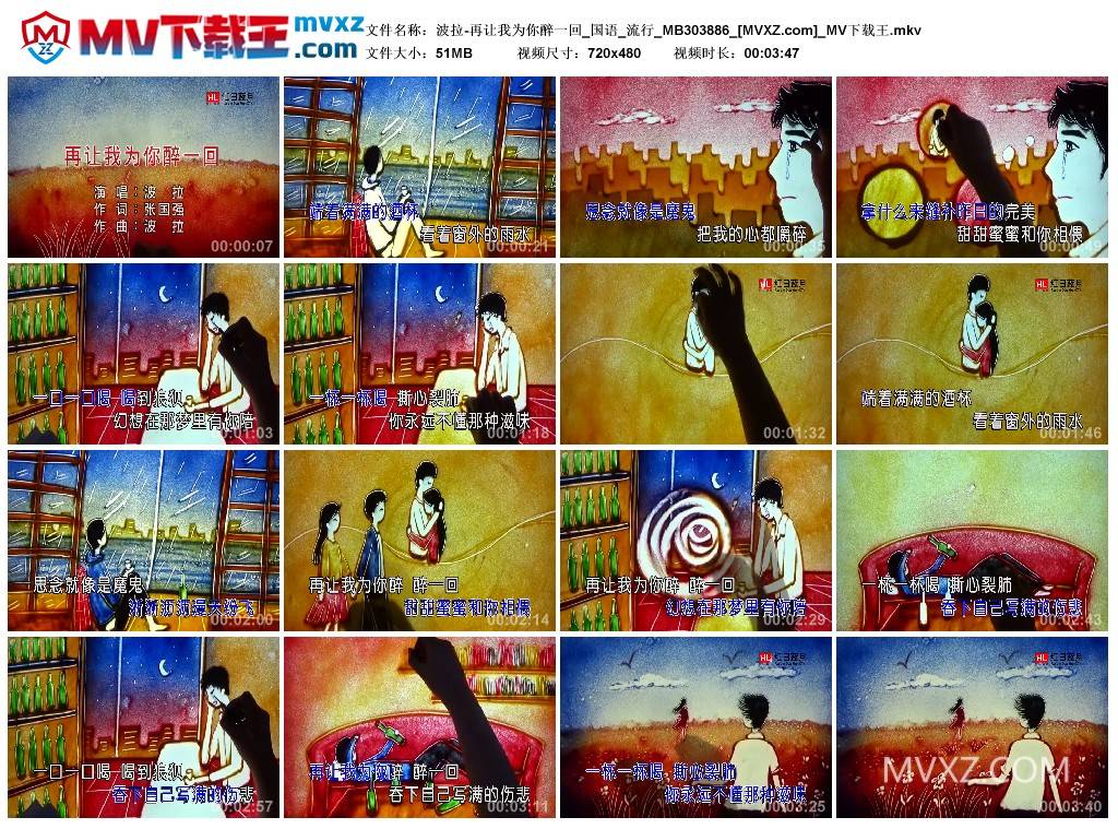 波拉-再让我为你醉一回_国语_流行_MB303886